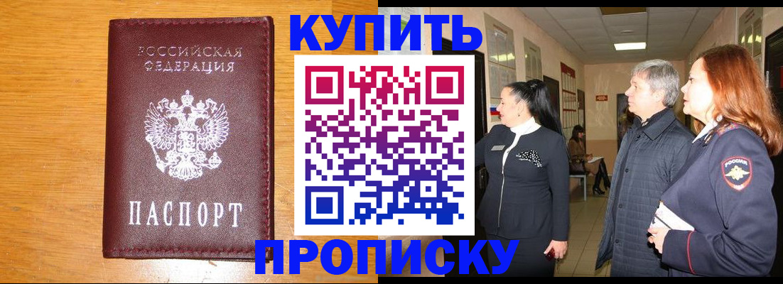 временная регистрация для школы в Боровске