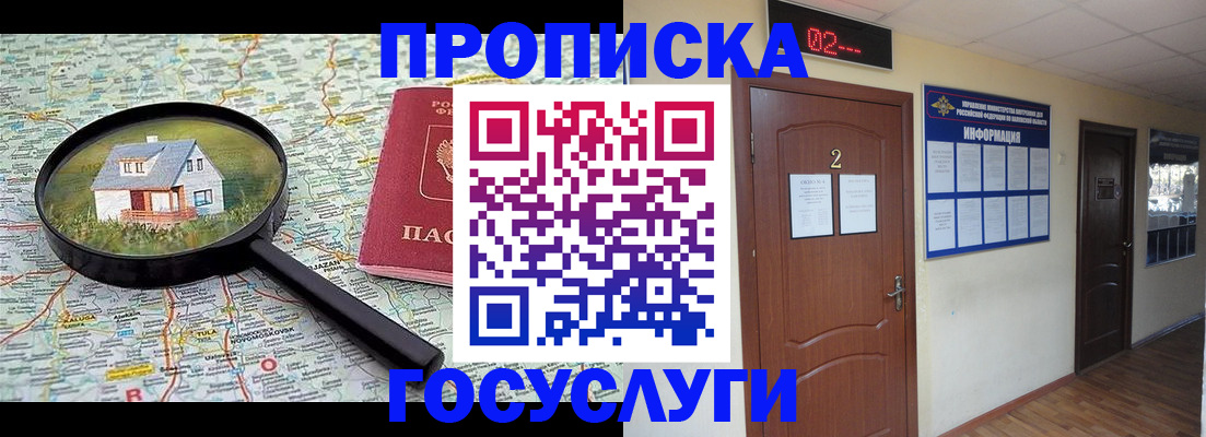 временная регистрация для школы в Боровске